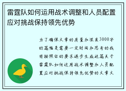 雷霆队如何运用战术调整和人员配置应对挑战保持领先优势