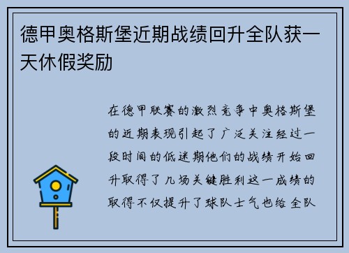 德甲奥格斯堡近期战绩回升全队获一天休假奖励