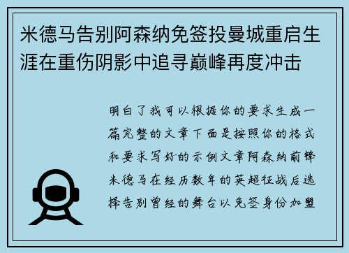 米德马告别阿森纳免签投曼城重启生涯在重伤阴影中追寻巅峰再度冲击 米德马告别阿森纳免签投曼城重启生涯在重伤阴影中追寻巅峰再度冲击