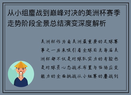 从小组鏖战到巅峰对决的美洲杯赛季走势阶段全景总结演变深度解析