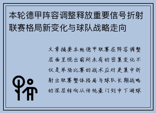 本轮德甲阵容调整释放重要信号折射联赛格局新变化与球队战略走向