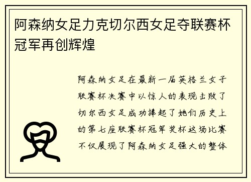 阿森纳女足力克切尔西女足夺联赛杯冠军再创辉煌